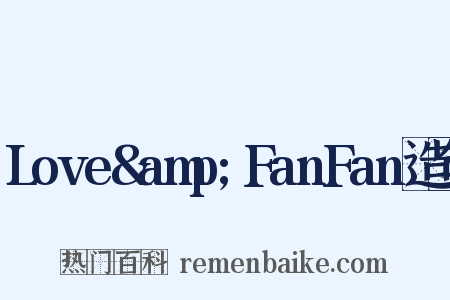 Love&amp;FanFan造句是什么意思的图片